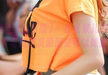 AISS爱丝(钻石版) – 在松果儿的办公室里，工作与免费资源原来可以如此轻松！