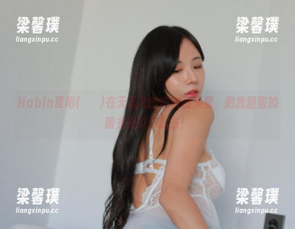 Habin夏彬(하빈)在无圣光的内衣视频里，把我甜蜜的眼光吸引了过去！