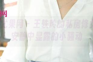 UGirls尤果网 – 王轶玲的私房修女图集：安静中显露的小骚动