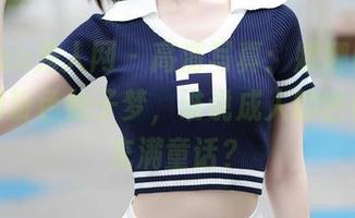 Xiuren秀人网 – 高清写真：娜娜baby与她的粉色仙子梦，谁说成人的世界不能充满童话？
