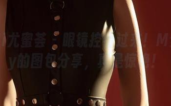 YouMi尤蜜荟 – 眼镜控看过来！M梦baby的图包分享，真是惊艳！