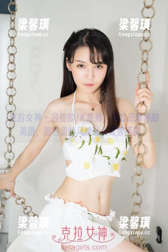 克拉女神 - 吕佳的JK系列，真的是难得的美图，图包里的风格让人欲罢不能。