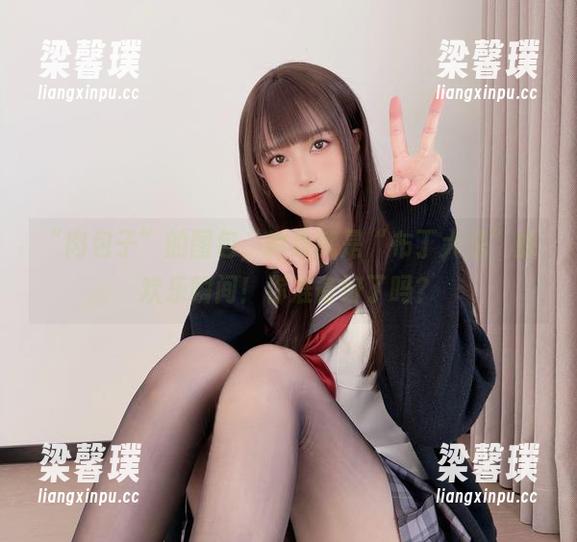 “肉包子”的图包，转身就是“布丁大法”的欢乐瞬间！你准备好了吗？