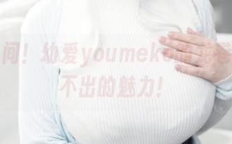 图包时间！幼爱youmeko的龙卷有种说不出的魅力！