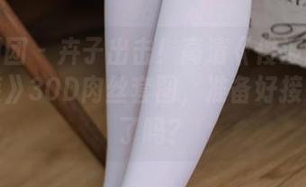 森萝财团 – 卉子出击！高清《绫波丽战斗服泳装》30D肉丝套图，准备好接受挑战了吗？