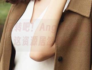 爱尤物 – 反转吧！Angela楚楚的妹妹们：这资源居然如此诱人