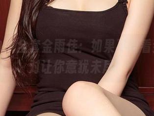 爱尤物 – 全套金雨佳：如果不曾看到，绝对让你意犹未尽！