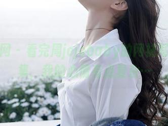 秀人网 – 看完周jojobaby的网袜写真全集，我的心情有点复杂…