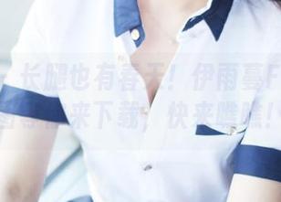 美媛馆 – 长腿也有春天！伊雨蔓Fiona套图等你来下载，快来瞧瞧！