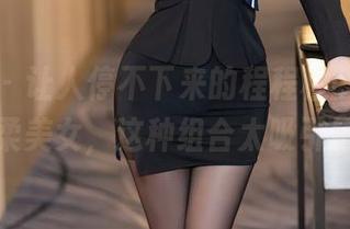 语画界 – 让人停不下来的程程程图包，皮裙加娇柔美女，这种组合太吸引目光了！