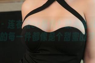 青豆客 – 连衣裙or私房？歆小兔chobits的每一件都像是个甜蜜的梦